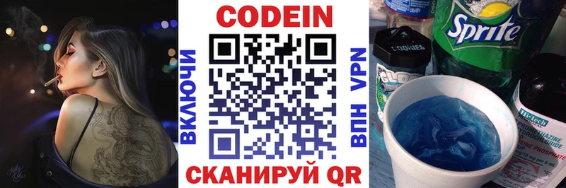 Codein напиток Lean (лин)  OMG ONION  Первомайск 